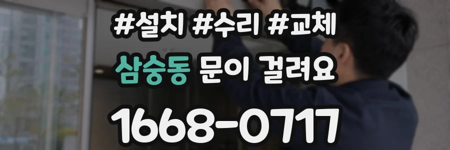 삼숭동 문이 걸려요
