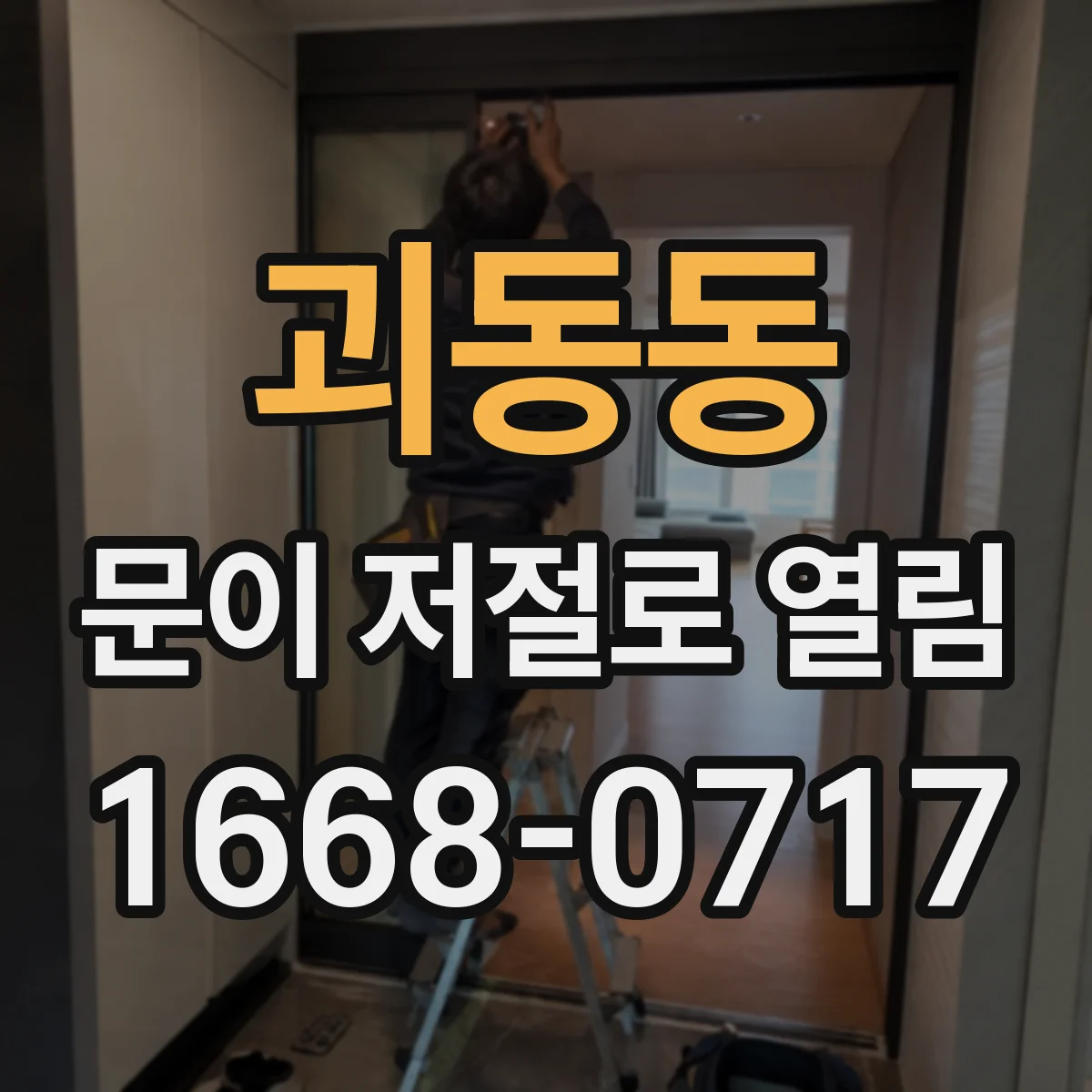 괴동동 문이 저절로 열림