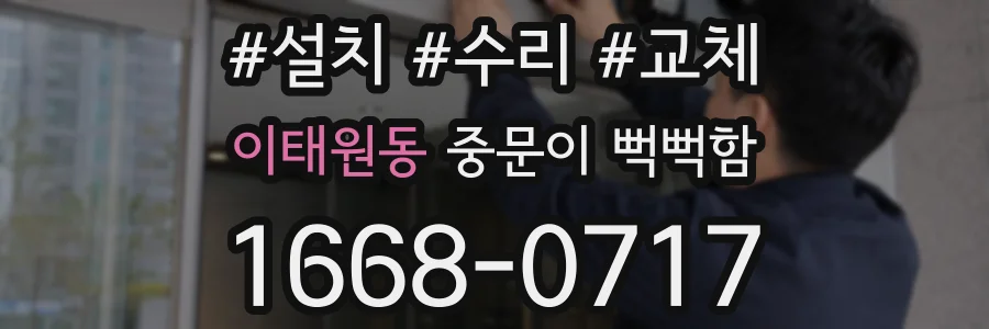 이태원동 중문이 뻑뻑함
