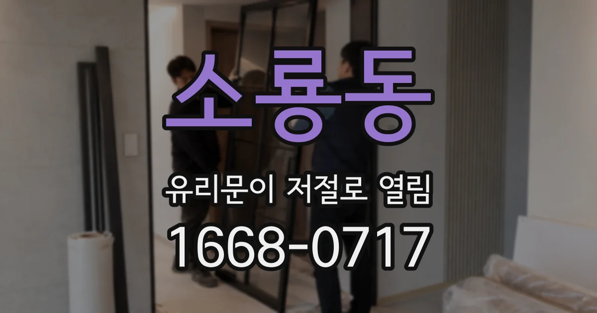 소룡동 유리문이 저절로 열림