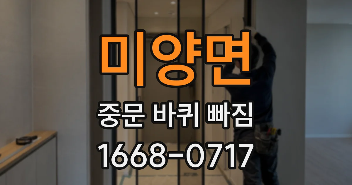 미양면 중문 바퀴 빠짐