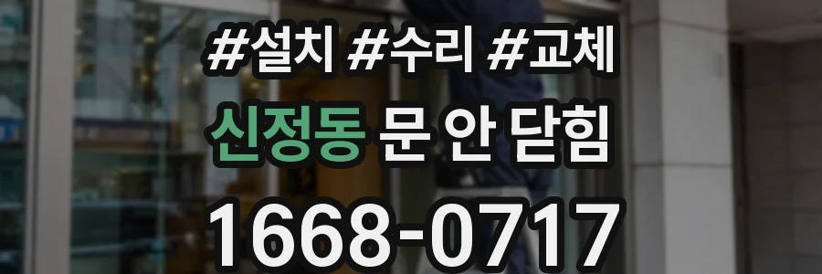 신정동 문 안 닫힘