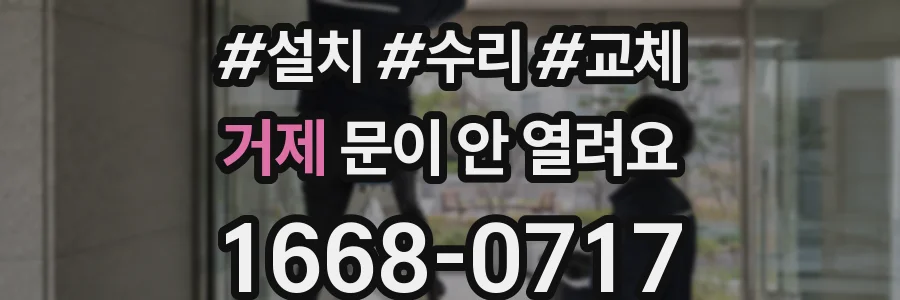 거제 문이 안 열려요