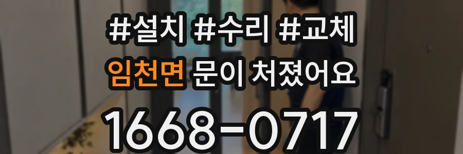 임천면 문이 처졌어요