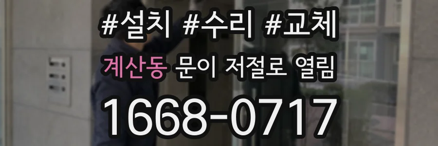 계산동 문이 저절로 열림