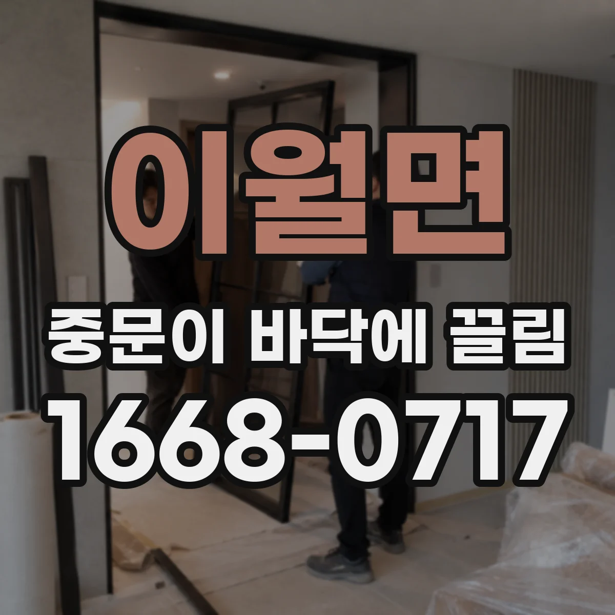 이월면 중문이 바닥에 끌림