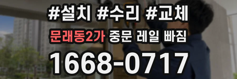 문래동2가 중문 레일 빠짐