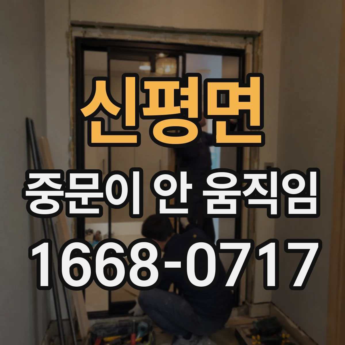 신평면 중문이 안 움직임