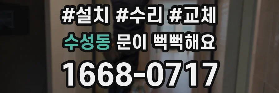 수성동 문이 뻑뻑해요