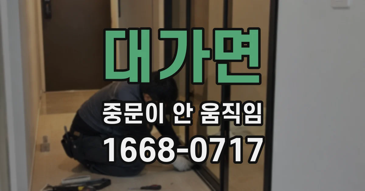 대가면 중문이 안 움직임