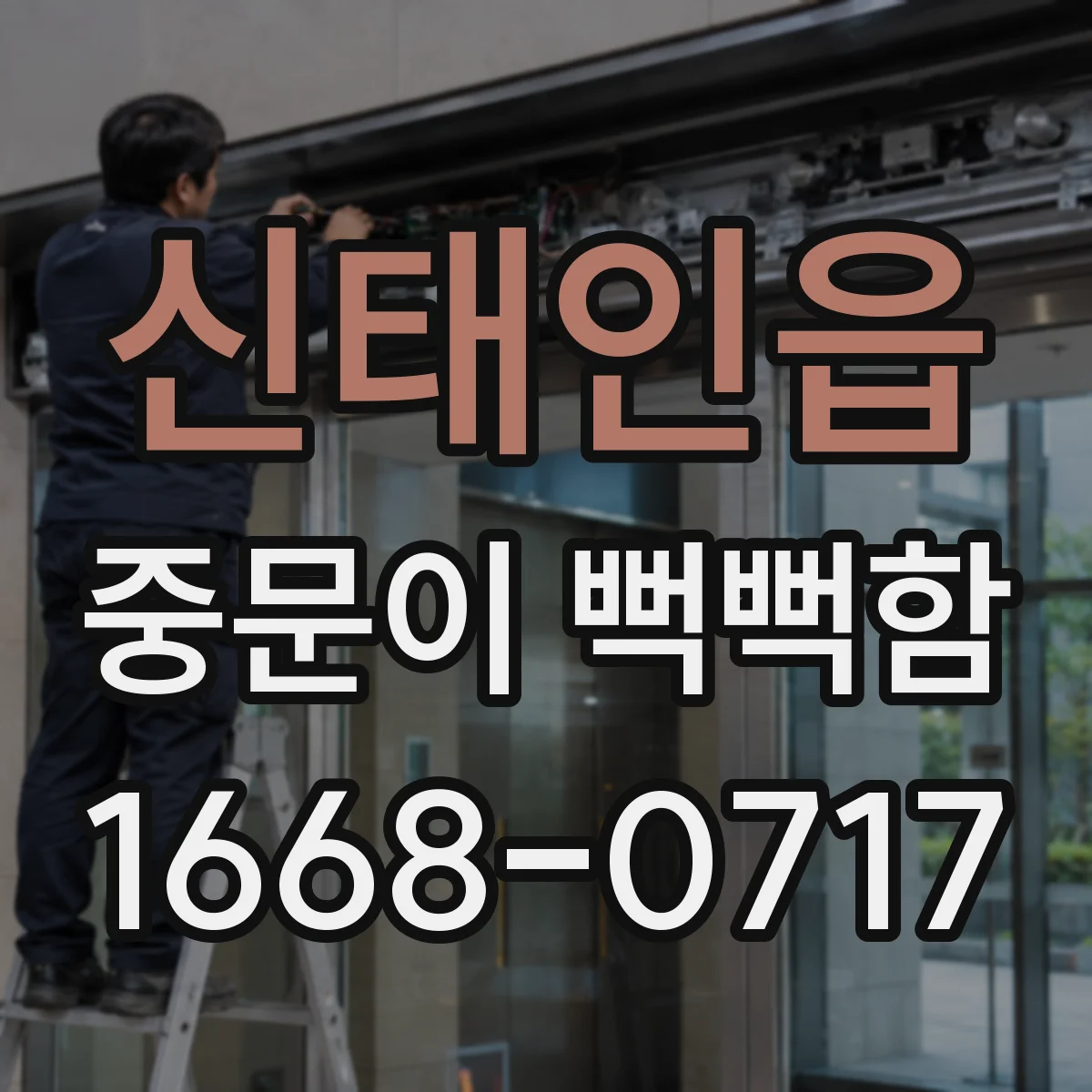 신태인읍 중문이 뻑뻑함
