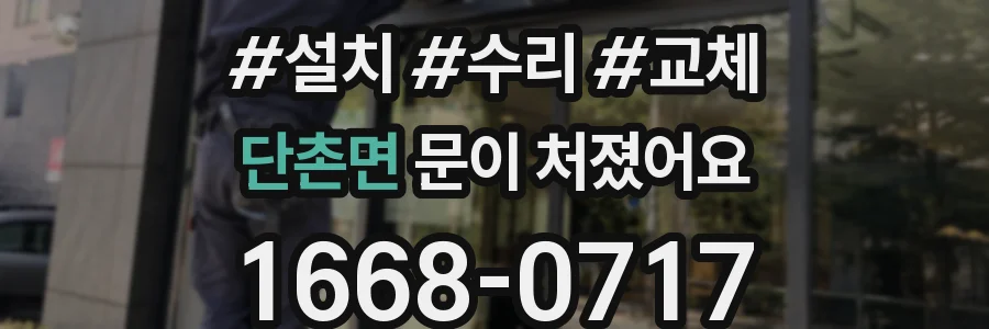 단촌면 문이 처졌어요
