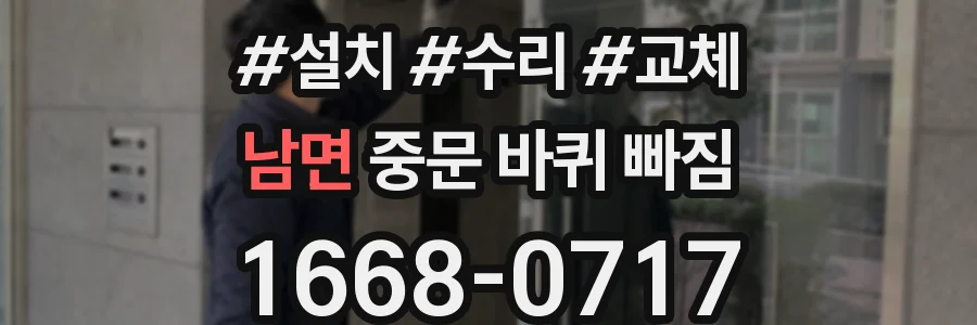 남면 중문 바퀴 빠짐