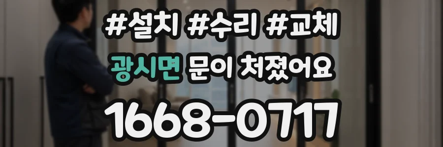 광시면 문이 처졌어요