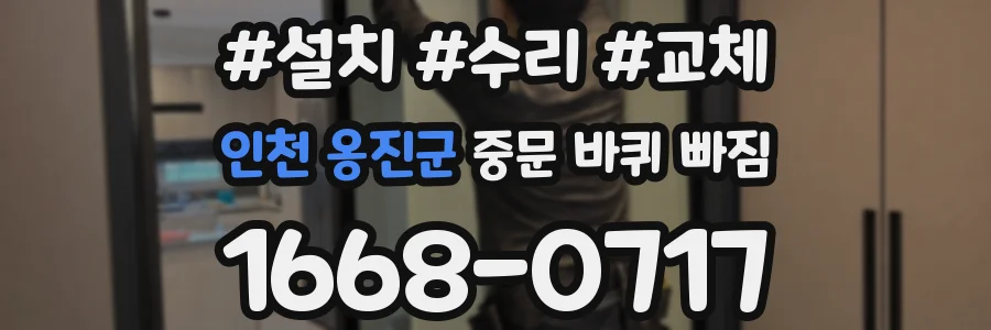 인천 옹진군 중문 바퀴 빠짐