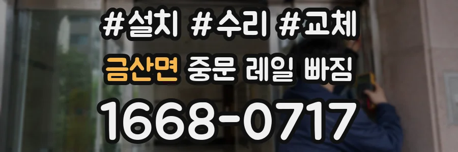 금산면 중문 레일 빠짐