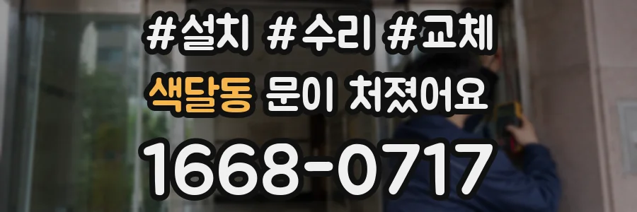 색달동 문이 처졌어요