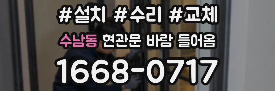 수남동 현관문 바람 들어옴
