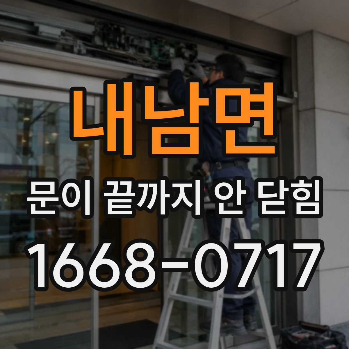내남면 문이 끝까지 안 닫힘