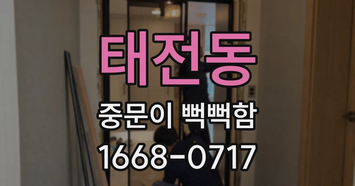 태전동 중문이 뻑뻑함