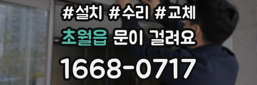 초월읍 문이 걸려요