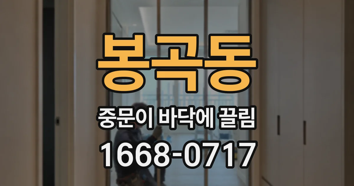 봉곡동 중문이 바닥에 끌림