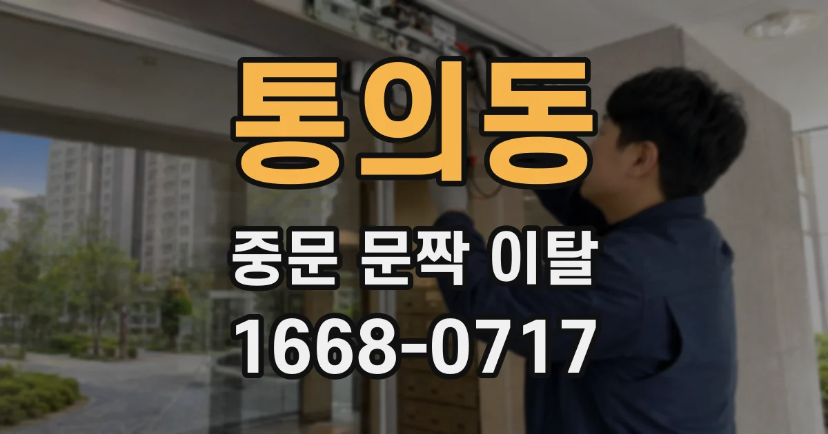 통의동 중문 문짝 이탈