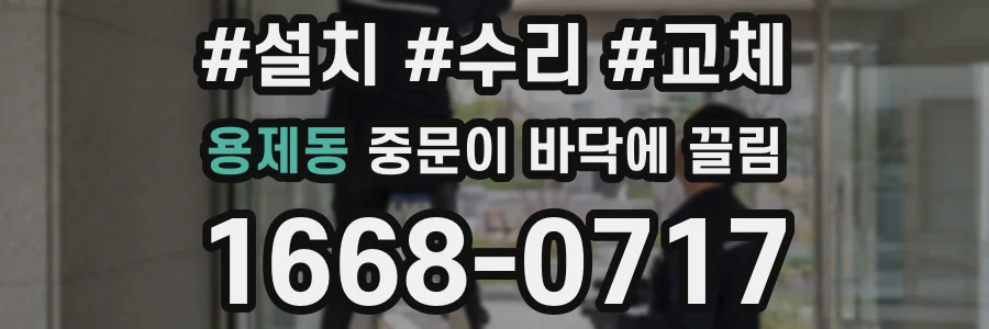 용제동 중문이 바닥에 끌림