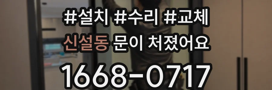신설동 문이 처졌어요