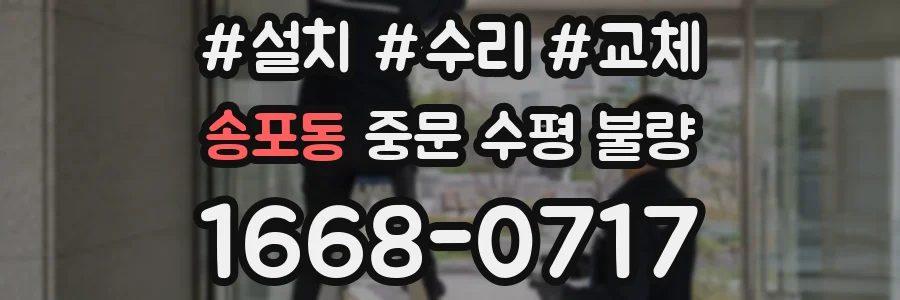 송포동 중문 수평 불량