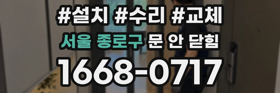 서울 종로구 문 안 닫힘