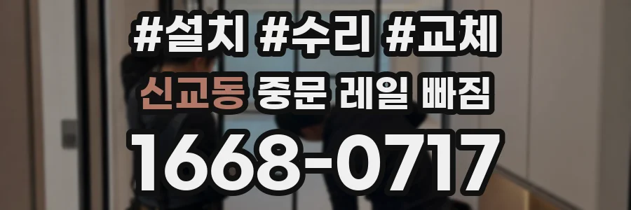 신교동 중문 레일 빠짐