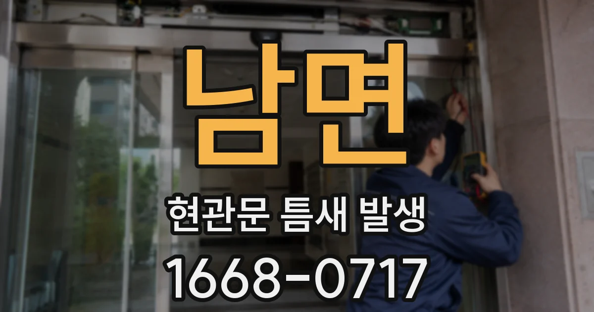 남면 현관문 틈새 발생