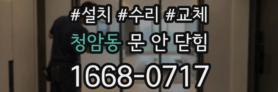 청암동 문 안 닫힘