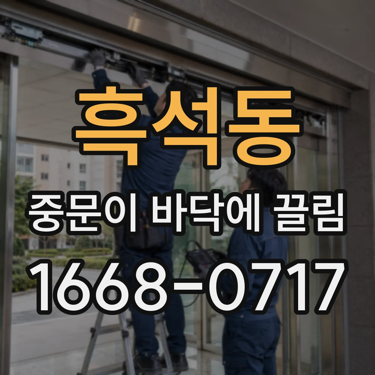 흑석동 중문이 바닥에 끌림