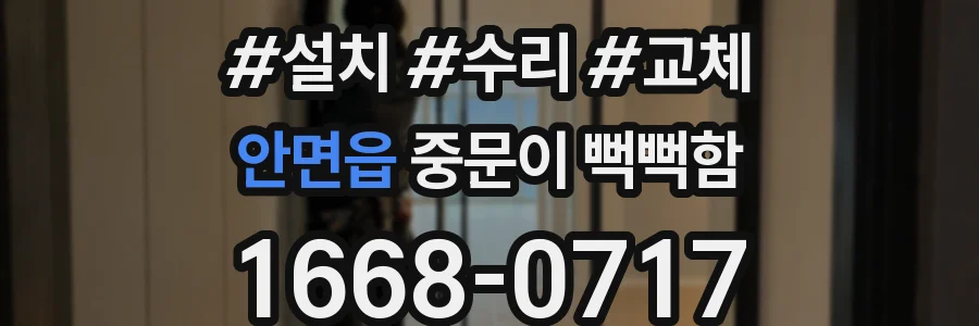 안면읍 중문이 뻑뻑함