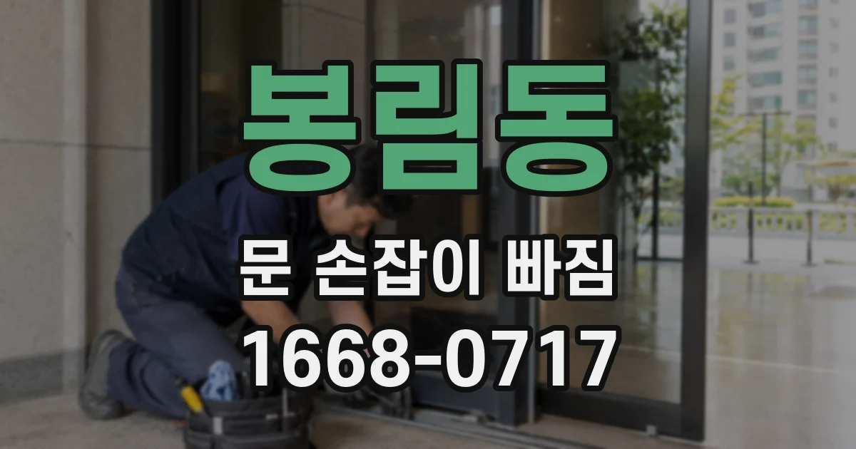 봉림동 문 손잡이 빠짐