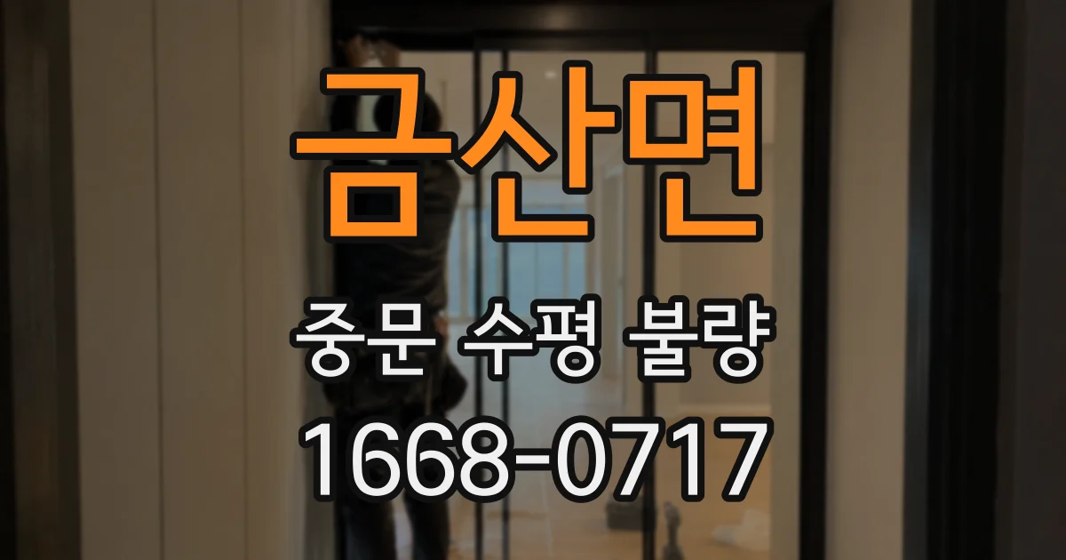 금산면 중문 수평 불량