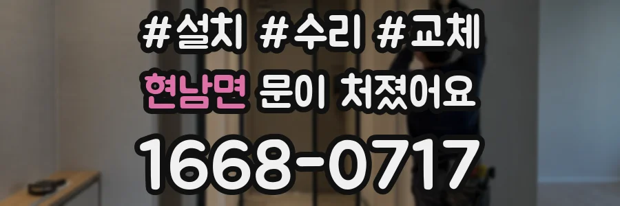 현남면 문이 처졌어요