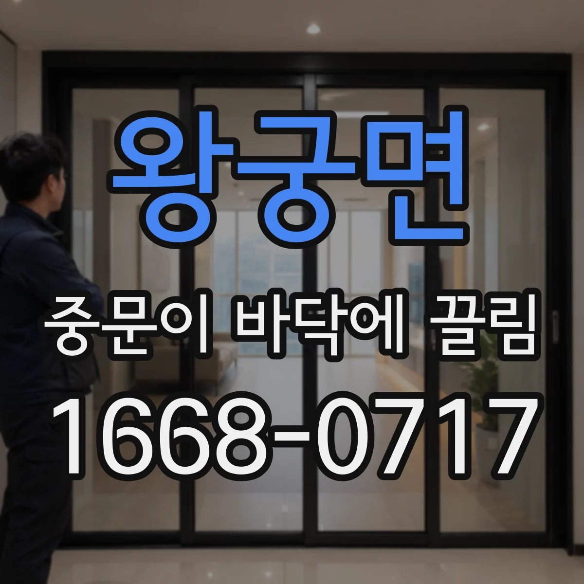 왕궁면 중문이 바닥에 끌림