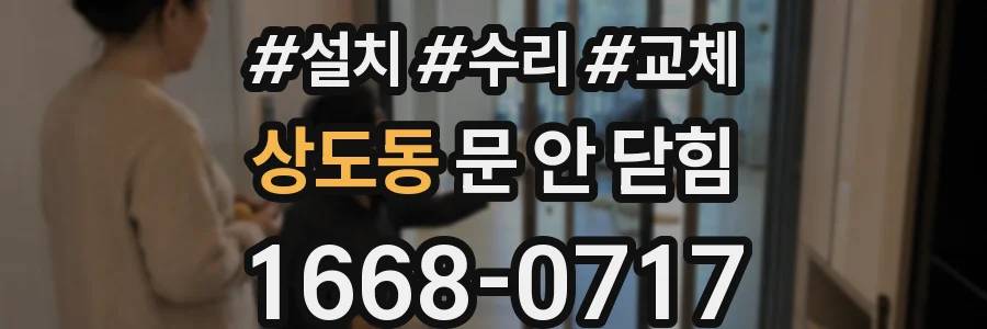 상도동 문 안 닫힘