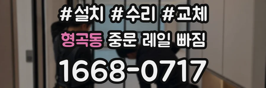 형곡동 중문 레일 빠짐