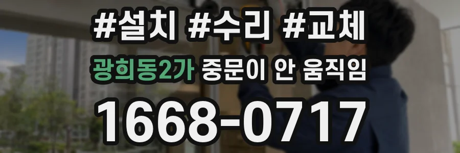 광희동2가 중문이 안 움직임