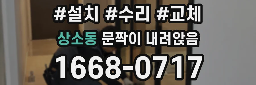 상소동 문짝이 내려앉음