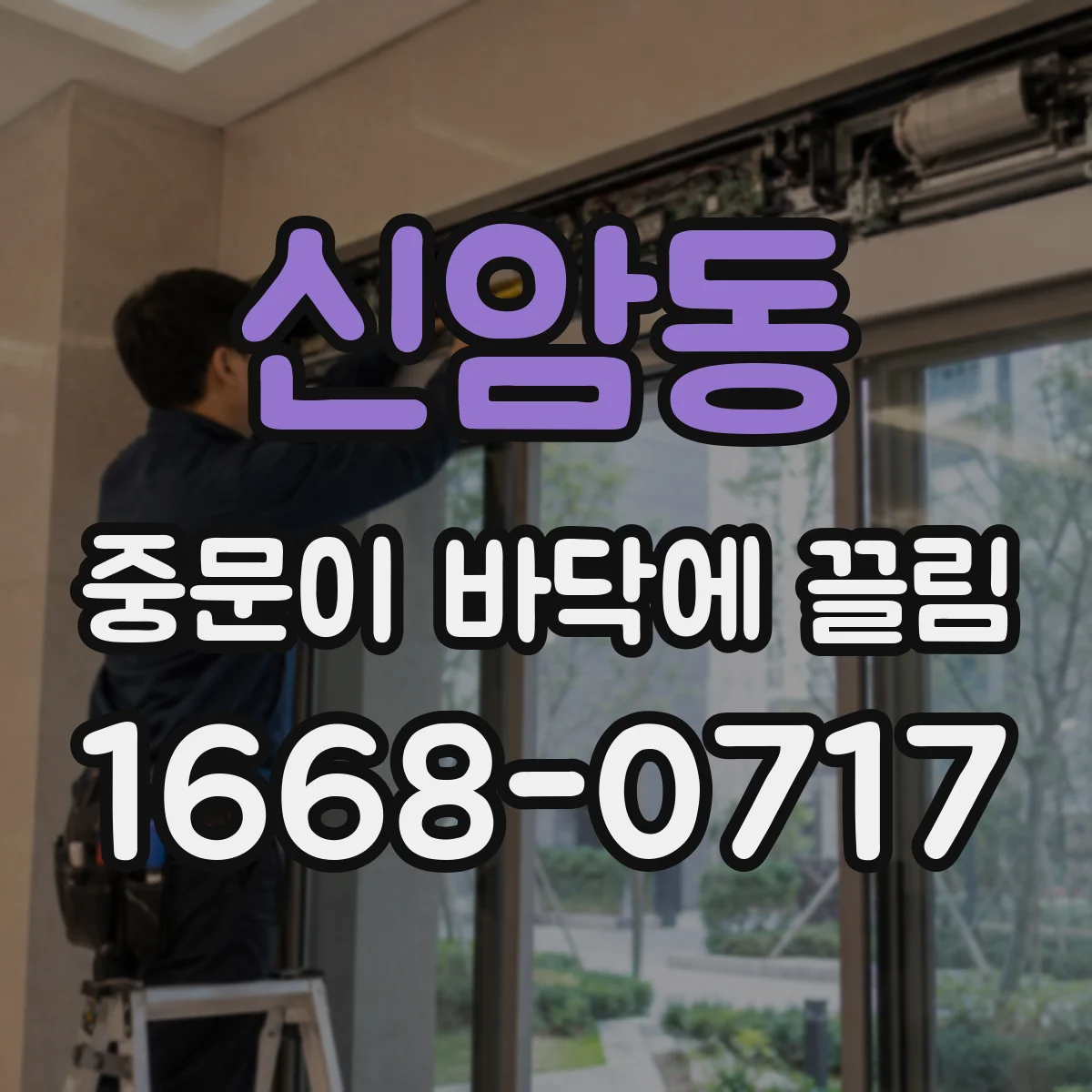신암동 중문이 바닥에 끌림