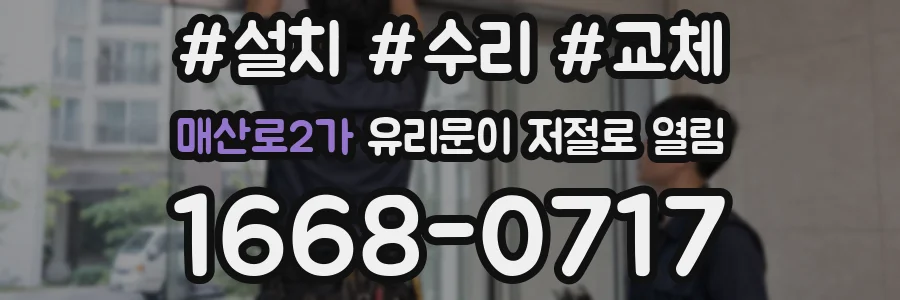 매산로2가 유리문이 저절로 열림