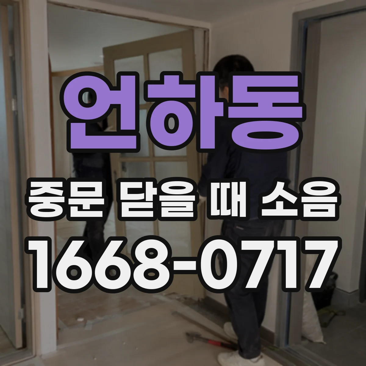 언하동 중문 닫을 때 소음