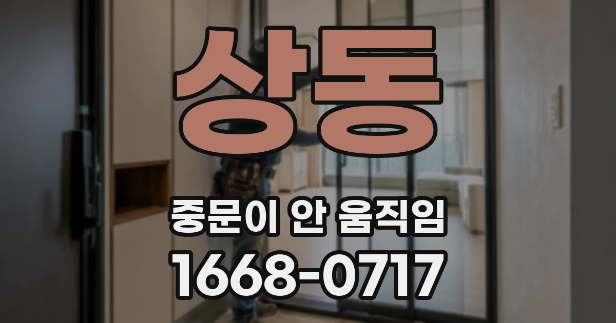 상동 중문이 안 움직임