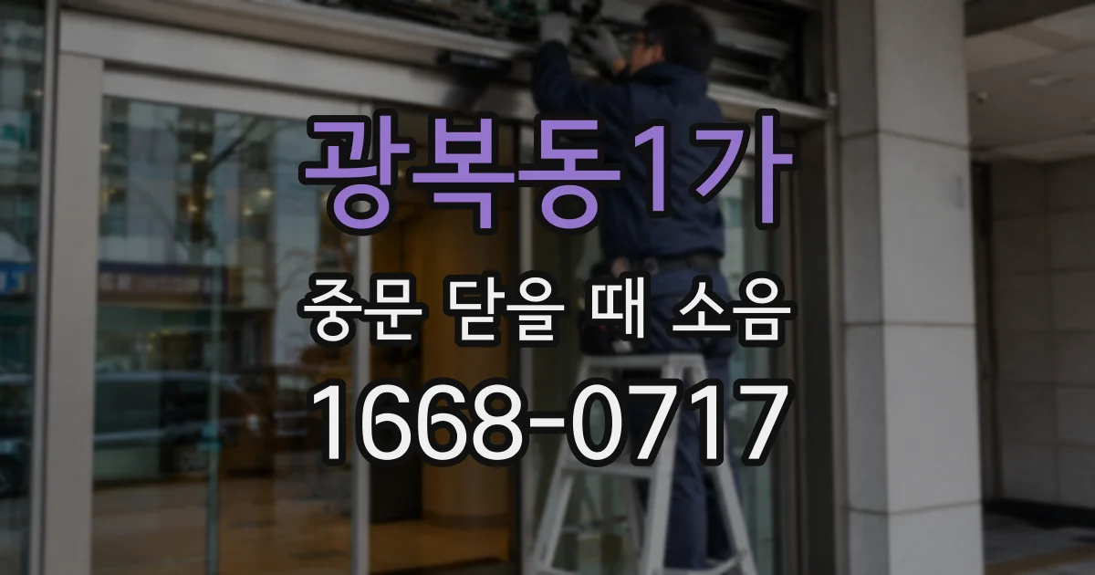 광복동1가 중문 닫을 때 소음