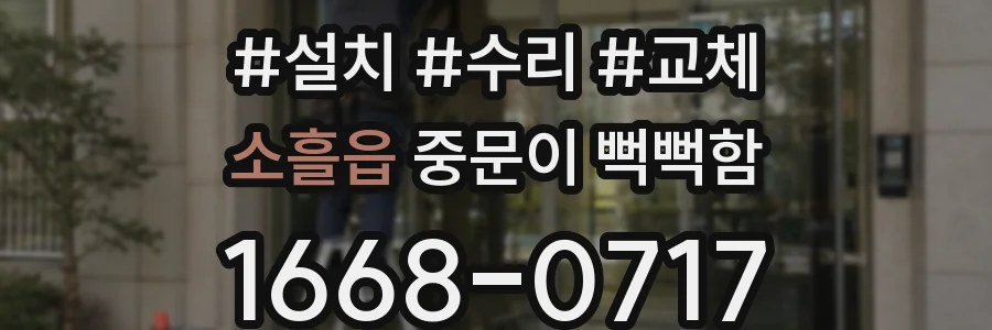 소흘읍 중문이 뻑뻑함
